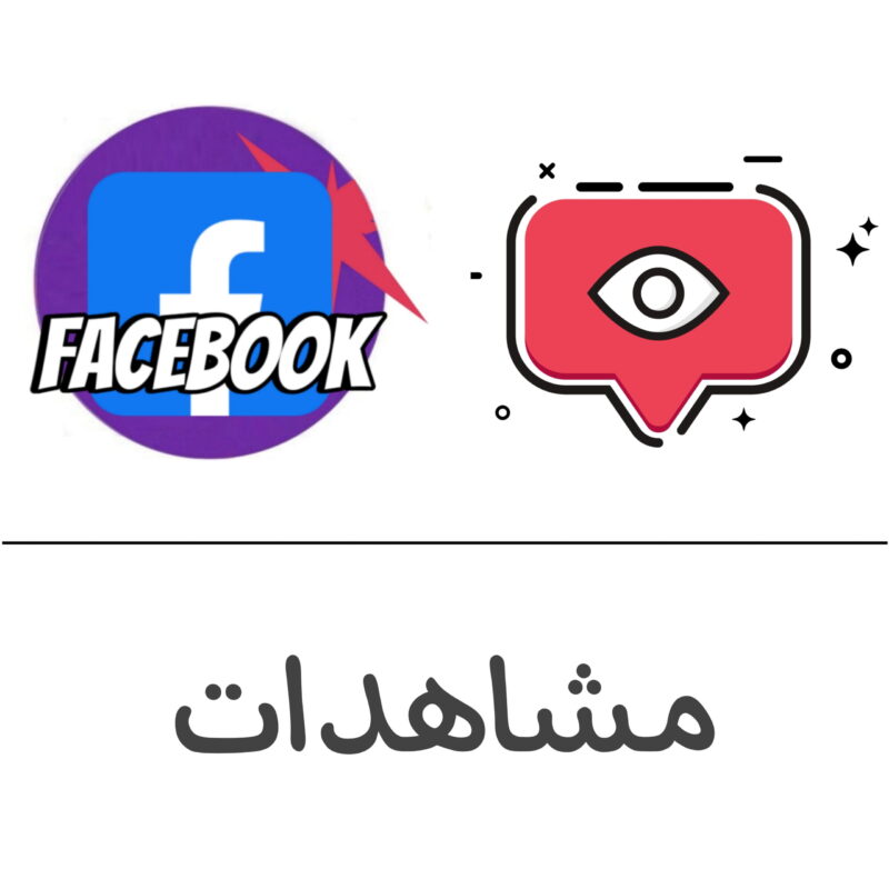 مشاهدات فيسبوك - فولو 965 - Follow 965